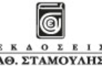 stamoulis κουπόνι