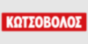 κωτσόβολος προσφορές